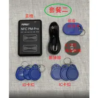 在飛比找蝦皮購物優惠-《2567-2568》FURUI 福睿 NFC PM-Pro