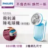 PHILIPS飛利浦 電池式電動除毛球機 GC026