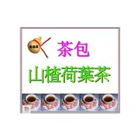 在飛比找i郵購優惠-＜金葫蘆＞【山楂荷葉茶】茶包/幸福美滿物美價廉/一袋/30包