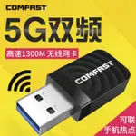 小智1300M雙頻5G無線網卡USB桌上型電腦WIFI接收器黑蘋果MAC筆記型電腦