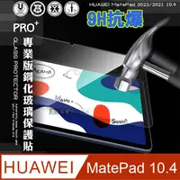 在飛比找PChome24h購物優惠-超抗刮 HUAWEI MatePad 2022/2021 1