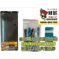 在飛比找iOPEN Mall優惠-Sony 索尼 Xperia10IV X10IV螢幕總成液晶