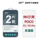 【GOR保護貼】小米 Poco F3 / F3 Pro 9H鋼化玻璃保護貼 全透明2片裝 (8折)