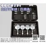 SUN-TOOL 機車工具 001-0321 最新版 四缸平衡錶四連錶 真空同步 四缸平衡 四合一真空壓力表