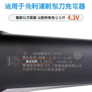 現貨速發 飛利浦刮鬍刀充電器 飛利浦刮鬍刀充電線 Philips 刮鬍刀充電線 飛利浦充電線 Philips 電動刮鬍刀