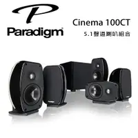 在飛比找樂天市場購物網優惠-【澄名影音展場】加拿大 Paradigm Cinema 10