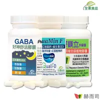 在飛比找Yahoo奇摩購物中心優惠-赫而司輕鬆好眠組(日本高單位GABA好眠胺基酸全素食膠囊60