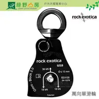 在飛比找PChome商店街優惠-《綠野山房》Rock Exotica 美國 萬向單滑輪 2.