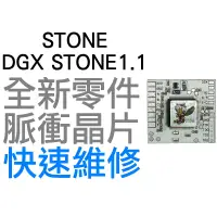 在飛比找蝦皮購物優惠-XBOX360 DGX STONE 1.1 脈衝晶片 自製系