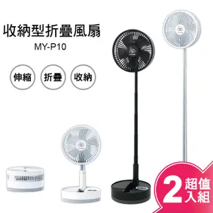 【i-Cool】USB充電式多功能遙控折疊風扇(超值二入組) MY-P10