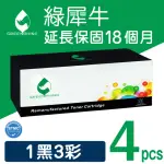 【綠犀牛】FOR FUJI XEROX 1黑3彩 CT202264/CT202265/CT202266/CT202267 高容量環保碳粉匣(適用CP115W)