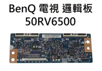 在飛比找露天拍賣優惠-【木子3C】BenQ 液晶電視 50RV6500 邏輯板 (