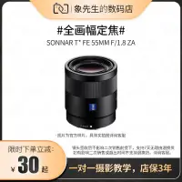 在飛比找露天拍賣優惠-SONY/索尼蔡司55mm F1.8 ZA二手全畫幅微單相機