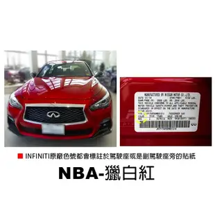 OLIMA 汽車 補漆筆 適用 INFINITI 車系 Q30 Q50 Q60 Q70 QX30 QX50 QX60