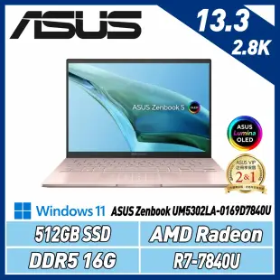 ASUS Zenbook S 13 OLED UM5302LA-0169D7840U 裸粉色(AMD R7-7840U