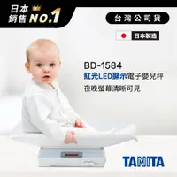 在飛比找神腦生活優惠-日本TANITA紅光LED螢幕電子嬰兒秤BD-1584(日本