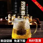 ✨全網最低價玻璃茶壺 茶壺 泡茶壺 茶具 泡茶杯 耐熱玻璃泡茶壺 玻璃壺冷水壺 花茶壺 煮茶壺 養身壺濾茶壺