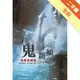 鬼新娘：情斷陰陽路[二手書_全新]11315487490 TAAZE讀冊生活網路書店