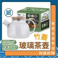 在飛比找momo購物網優惠-【Ho覓好物】950ml 直火加熱木蓋壺 高硼矽玻璃(玻璃泡