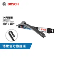 在飛比找蝦皮商城優惠-BOSCH 旗鑑款雨刷 INFINITI | G25/M25