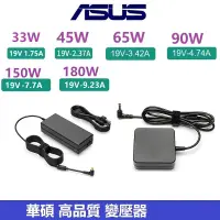 在飛比找蝦皮商城優惠-Asus 華碩 高品質變壓器 19V 33W, 45W, 6