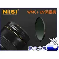 在飛比找PChome商店街優惠-數位小兔【NISI 耐斯 WMC+ UV 保護鏡 95mm】