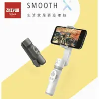 在飛比找樂天市場購物網優惠-【eYe攝影】2020全新 智雲公司貨 Smooth X 手