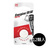 在飛比找松果購物優惠-【Energizer 勁量】鈕扣型CR1616鋰電池12顆 