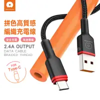 在飛比找PChome24h購物優惠-WUW 拼色系列 USB to Type-C 2.4A快充數