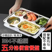 在飛比找momo購物網優惠-【優思居】304不鏽鋼5分格便當餐盤(便當盒 分格飯盒 保鮮