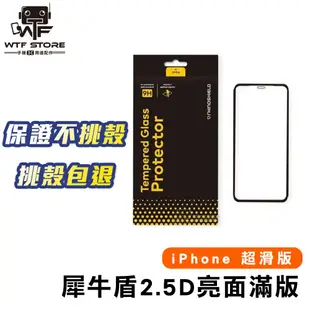 【免運】犀牛盾 iPhone 11 Pro Max XR X Max 2.5D隱形滿版9H鋼化玻璃保護貼【A901】