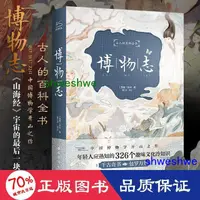 在飛比找露天拍賣優惠-小說 正版 - 博物志 中國古典小說、詩詞 [西晉]張華 -