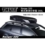 【MRK】THULE 都樂 RANGER 500 軟式行李箱 260L #603500 行李包 車頂箱 行李箱
