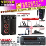 【OKAUDIO】OK-5AN擴大機+無線麥克風四選一+CERWIN-VEGA XLS-28主喇叭一對(卡拉OK套組 贈實用好禮)