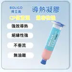 【C艾酷】導熱凝膠  20G裝 高效能導熱黏土 SSD散熱 散熱膏  立民ODYSSEY LAIRD 萊爾德   現貨