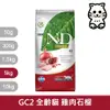 法米納Farmina｜GC2 全齡貓 雞肉石榴 5kg｜ND天然頂級無穀貓糧 5公斤 成貓 挑嘴貓 貓飼料