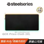 STEELSERIES QCK PRISM CLOTH RGB 電競滑鼠墊3XL 微織布設計/RGB 動態照明