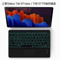 在飛比找樂天市場購物網優惠-三星Galaxy Tab S7+藍牙鍵盤新款12.4英寸平板