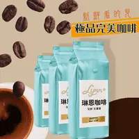 在飛比找生活市集優惠-【琳恩咖啡】極品新鮮咖啡豆組(454g) 烘焙咖啡豆/黃金曼