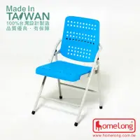 在飛比找momo購物網優惠-【HomeLong】白宮塑鋼折合椅(台灣製造 加大塑膠座背墊