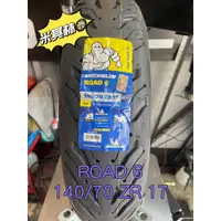 在飛比找蝦皮購物優惠-《雷族技研車業》米其林輪胎Michelin ROAD 6 1