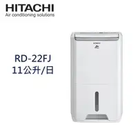 在飛比找蝦皮購物優惠-【HITACHI日立】11公升一級能效除濕機 RD-22FJ