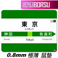 在飛比找momo購物網優惠-【BORSU】極薄鼠墊_TRAVEL_東京山手線(台灣製 滑