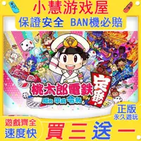 在飛比找蝦皮購物優惠-【買三送一】Switch遊戲 桃太郎電鐵 下載版 任天堂 N