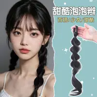 在飛比找蝦皮購物優惠-假髮馬尾女泡泡辮子雙馬尾蓬鬆自然甜酷網紅仿真髮麻花辮子假馬尾