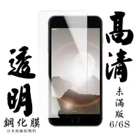 在飛比找momo購物網優惠-Iphone6s 6 日本玻璃保護貼AGC透明防刮鋼化膜玻璃