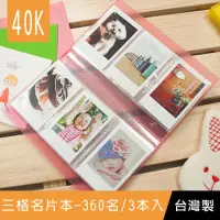 在飛比找momo購物網優惠-【珠友】40K三格名片本-360名/3本入(名片簿/拍立得相