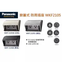 在飛比找蝦皮購物優惠-【電子發票 公司貨】Panasonic 國際牌 5.5線徑 