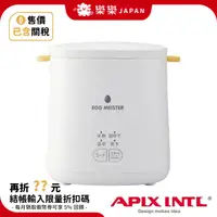 在飛比找蝦皮購物優惠-APIX INTL 煮蛋機 蒸蛋器 AEM-422 Egg 