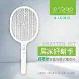 在飛比找遠傳friDay購物精選優惠-【Anbao 安寶】三層網充電式電蚊拍(AB-9980)